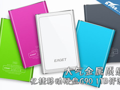 大气金属质感 忆捷移动硬盘G90 1TB评测