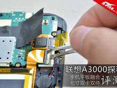 这货也带防滚架 联想双卡双待A3000拆解