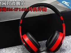 悠闲时尚典范 森麦SM-IP168i耳机评测