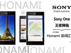Sony One 王者降临 Honami新闻汇总