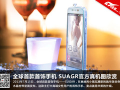 全球首款首饰手机 SUGAR官方真机图欣赏