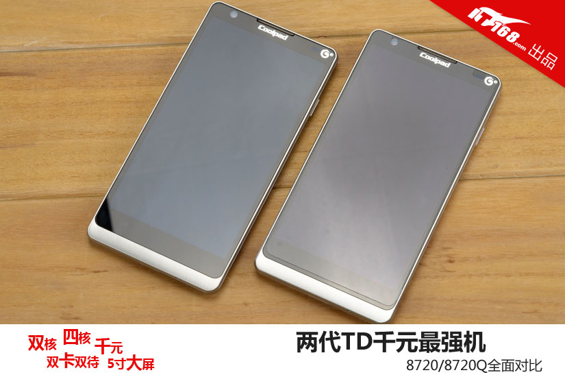 两代TD千元最强机 8720/8720Q全面对比