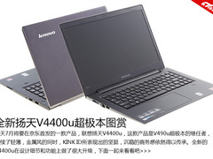 全金属 带背光 新扬天V4400u超极本图赏