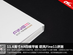 11.6英寸A9四核平板 欧风Fine11评测
