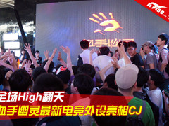 High翻天 血手幽灵最新电竞外设亮相CJ