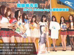 和妹纸无关 2013 ChinaJoy上那些新玩意