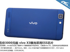 售价3000元起 vivo X3曝光采用ESS芯片