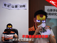 不是啥机都能仿制:山寨手机工头遇害记