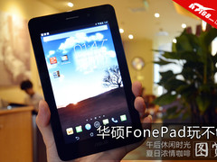够轻便才能优雅 华硕FonePad平板美图赏