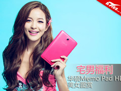 宅男福利 华硕Memo Pad HD7美女图赏