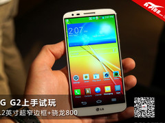 5.2英寸超窄边框骁龙800 LG G2上手试玩