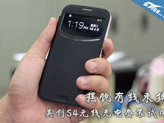 摆脱有线束缚 美创S4无线充电套装试用