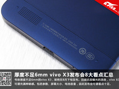 厚度不足6mm vivo X3发布会8大看点汇总