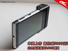 国行即将上市 白色诺基亚1020真机图赏