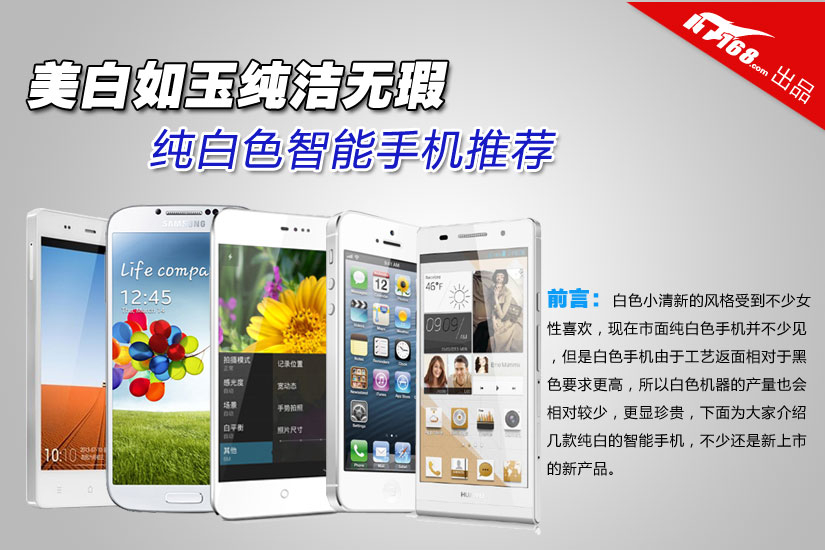 美白如玉纯洁无瑕 纯白色智能手机推荐
