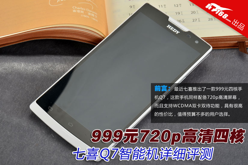 999元720p高清四核 七喜Q7智能手机测试