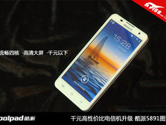千元高性价比电信机升级 酷派5891图赏