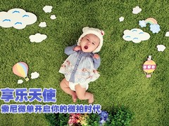 享乐天使 索尼微单开启你的微拍时代