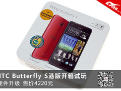 硬件升级 HTC Butterfly S港版开箱试玩