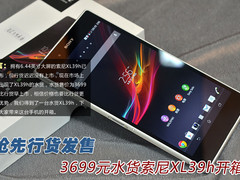 抢先行货发售 3699元水货索尼XL39h开箱