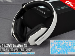 无线也有专业音质 麦博T1蓝牙耳机评测