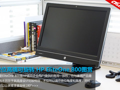 定位高端可旋转 HP EliteOne 800图赏