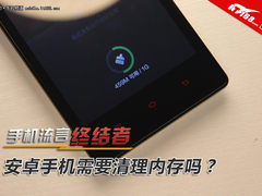 流言终结者:安卓内存清理软件有用吗？