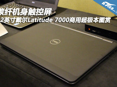 戴尔Latitude E7240碳纤触控超极本图赏