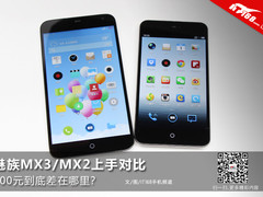 500元到底差在哪里 魅族MX3/MX2对比