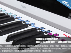 超薄高清加触控 海尔Q8s钢琴一体机欣赏