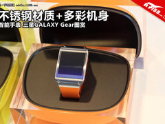 多彩机身 三星智能手表GALAXY Gear图赏