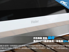 超纤薄新娱乐 海尔Q8s家用一体电脑评测