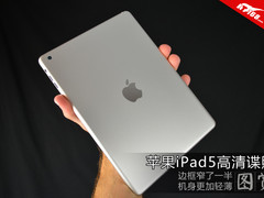 边框窄了一半 苹果iPad5高清谍照图赏