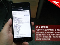 这个必须看 六款手机信号/辐射小测试