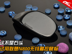 这不是石头 试用联想N800无线触控鼠标