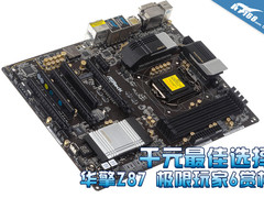 千元最佳选择 华擎Z87 极限玩家6评测