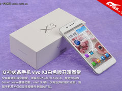 女神必备手机 vivo X3白色版开箱图赏