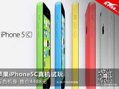 五色机身售4488 苹果iPhone5C真机图赏