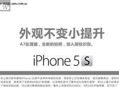 外观不变+支持指纹识别 iPhone 5S解析