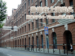 游走在上海街头 腾龙SP24-70mm街头实拍