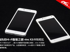 偏执的智能Hi-Fi之路 vivo X3/X1S对比