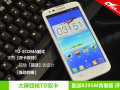 大屏四核TD双卡 酷派8295M青春版评测