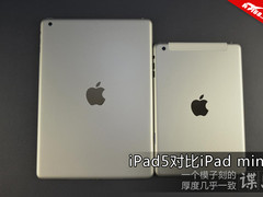 一个模子吧? iPad5和iPad mini2对比图