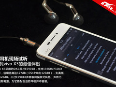 好耳机现场试听 寻找vivo X3的最佳伴侣