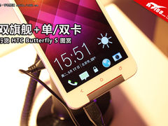 双旗舰策略 HTC Butterfly S行货图赏