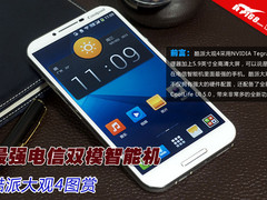 最强电信双模智能机 酷派大观4手机图赏