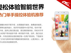 轻松体验智能世界 单手操控体验机推荐
