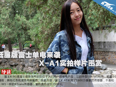 低廉版富士单电来袭 X-A1实拍样片图赏