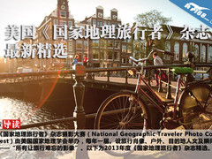 美国《国家地理旅行者》杂志 最新精选