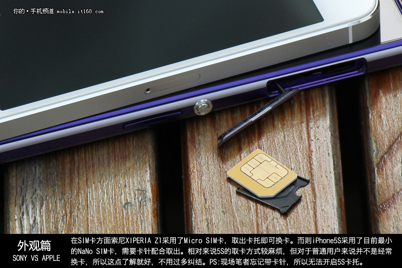 机皇遇旗舰 索尼XPERIA Z1对比iPhone5S_IT1